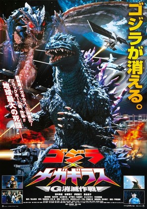 Gojira tai Megagirasu: J&icirc; sh&ocirc;metsu sakusen - Japanese Movie Poster (thumbnail)