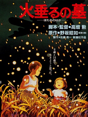 Hotaru no haka - Japanese Movie Poster (thumbnail)