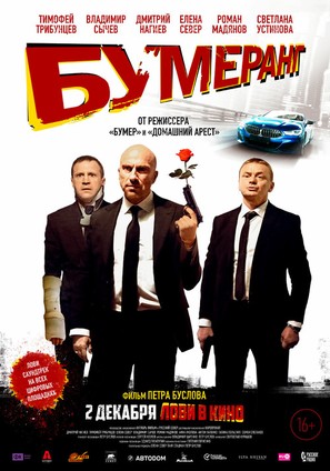 BUMERang - Russian Movie Poster (thumbnail)