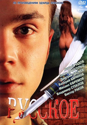 Russkoe - Russian DVD movie cover (thumbnail)