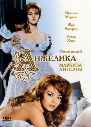 Ang&eacute;lique, marquise des anges - Russian Movie Cover (thumbnail)