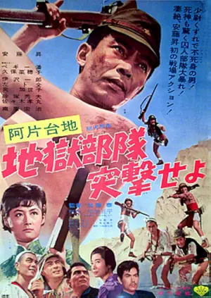 Ahendaichi jigokubutai totsugekseyo Poster