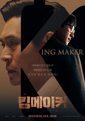 Kingmaker - South Korean Movie Poster (thumbnail)