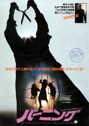 The Burning - Japanese DVD movie cover (thumbnail)