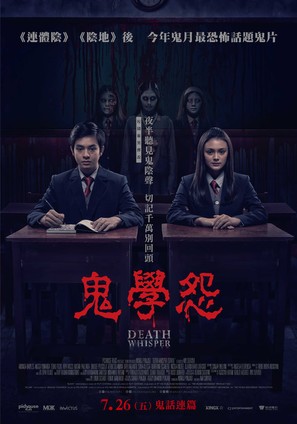 Death Whisper - Taiwanese Movie Poster (thumbnail)