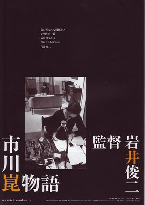 Ichikawa Kon monogatari - Japanese Movie Poster (thumbnail)