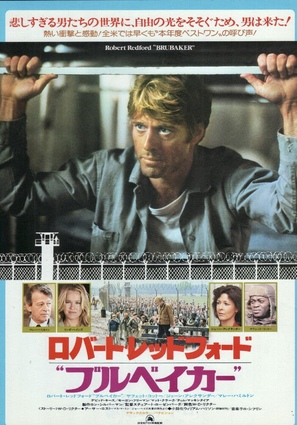 Brubaker - Japanese Movie Poster (thumbnail)