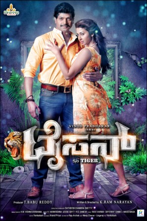 Tyson - Indian Movie Poster (thumbnail)