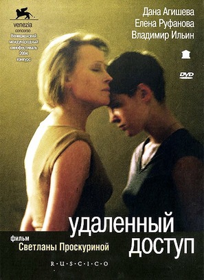 Udalyonnyy dostup - Russian DVD movie cover (thumbnail)