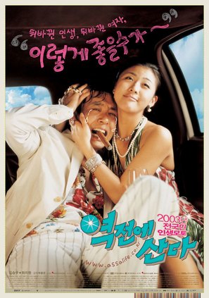 Yeokjeone sanda - South Korean Movie Poster (thumbnail)