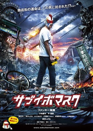 Sabuibo Mask - Japanese Movie Poster (thumbnail)