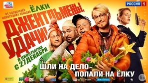 Dzhentlmeny, udachi! - Russian Movie Poster (thumbnail)