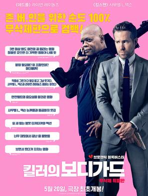 The Hitman&#039;s Bodyguard - South Korean Movie Poster (thumbnail)