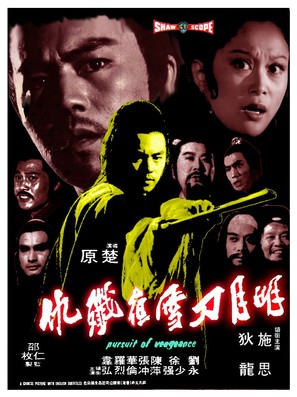 Ming yueh tao hsueh yeh chien chou - Hong Kong Movie Poster (thumbnail)