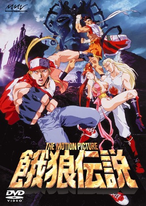 Garou densetsu - Japanese DVD movie cover (thumbnail)