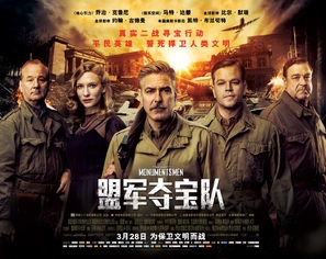 The Monuments Men - Chinese Movie Poster (thumbnail)