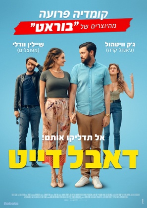 Robots - Israeli Movie Poster (thumbnail)