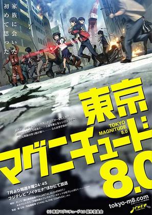 &quot;T&ocirc;ky&ocirc; magunich&ucirc;do 8.0&quot; - Japanese Movie Poster (thumbnail)