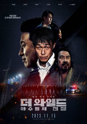 The Wild - South Korean Movie Poster (thumbnail)