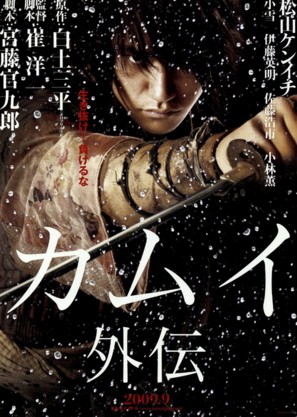 Kamui gaiden - Japanese Movie Poster (thumbnail)
