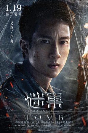 Nest - Chinese Movie Poster (thumbnail)