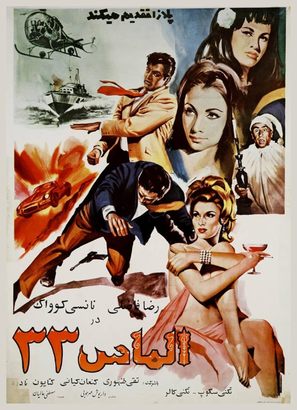 Almaas 33 - Iranian Movie Poster (thumbnail)