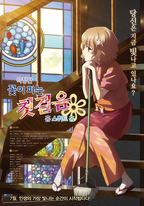 Hanasaku Iroha Home Sweet Home - South Korean Movie Poster (thumbnail)