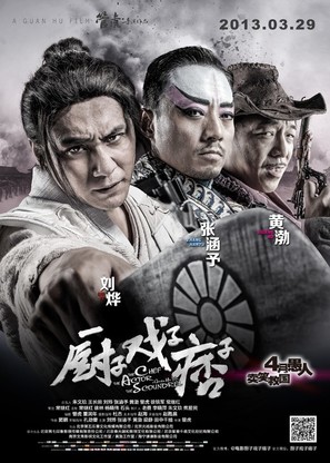 Chu zi Xi zi Pi zi - Chinese Movie Poster (thumbnail)