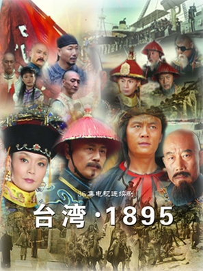 &quot;Taiwan 1895&quot; - Chinese Movie Poster (thumbnail)