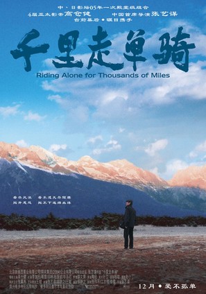 Riding Alone For Thousands Of Miles - Chinese Movie Poster (thumbnail)