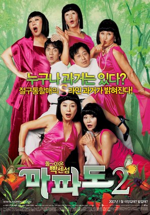 Mapado 2 - South Korean poster (thumbnail)