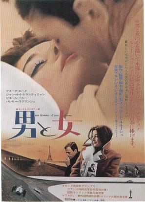 Un homme et une femme - Japanese Movie Poster (thumbnail)