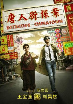 Tang ren jie tan an - Chinese Movie Poster (thumbnail)