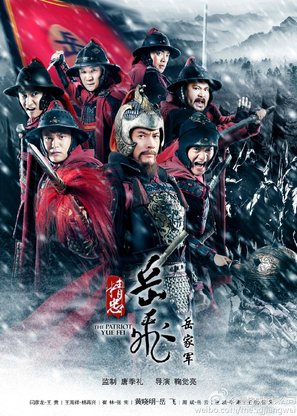 &quot;The Patriot Yue Fei&quot; - Chinese Movie Poster (thumbnail)