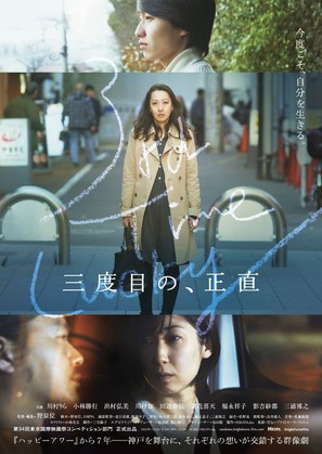 Mitabime no, shojiki - Japanese Movie Poster (thumbnail)