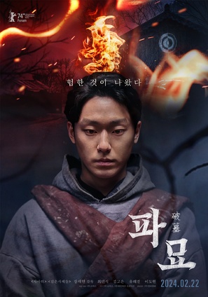 Pamyo - South Korean Movie Poster (thumbnail)