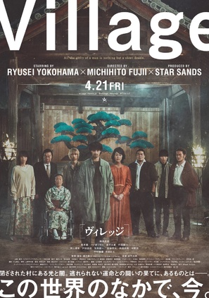 Village - Japanese Movie Poster (thumbnail)