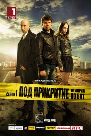 &quot;Pod prikritie&quot; - Bulgarian Movie Poster (thumbnail)