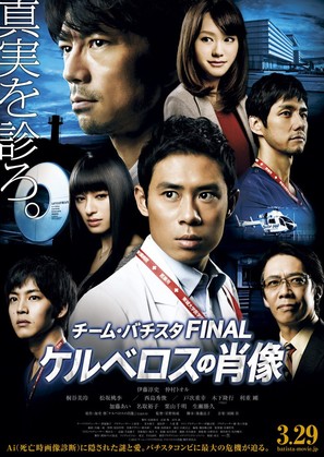 Team Batista Final: Kerberos no sh&ocirc;z&ocirc; - Japanese Movie Poster (thumbnail)