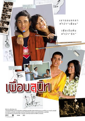 Pheuan sanit - Thai Movie Poster (thumbnail)