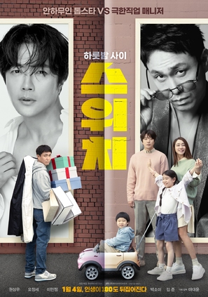 Switch - South Korean Movie Poster (thumbnail)