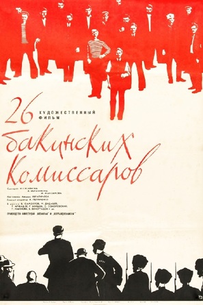 Dvadtsat shest komissarov - Soviet Movie Poster (thumbnail)