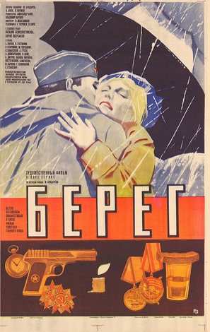 Bereg - Russian Movie Poster (thumbnail)