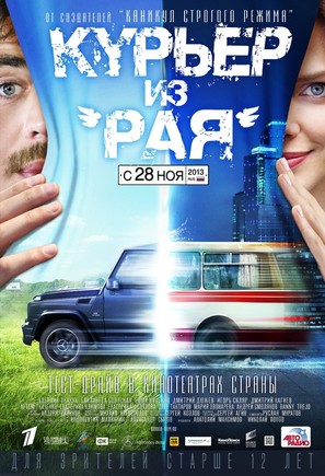 Kuryer iz &#039;Raya&#039; - Russian Movie Poster (thumbnail)