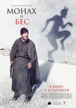 Monakh i bes - Russian Movie Poster (thumbnail)