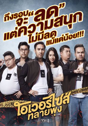 Oversize Cops - Thai Movie Poster (thumbnail)