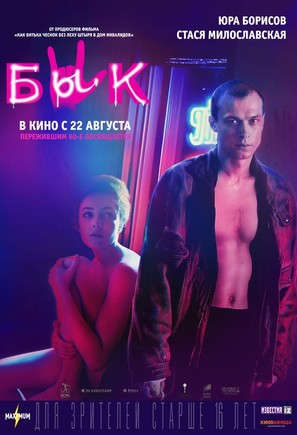 Byk - Russian Movie Poster (thumbnail)