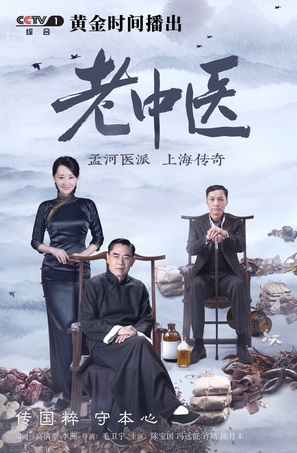 &quot;Lao Zhong Yi&quot; - Chinese Movie Poster (thumbnail)