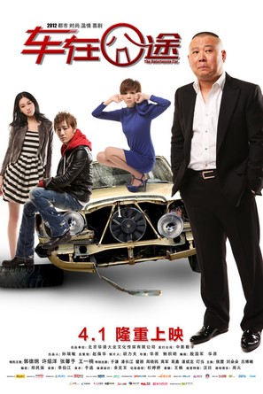 Che Zai Jiong Tu - Chinese Movie Poster (thumbnail)