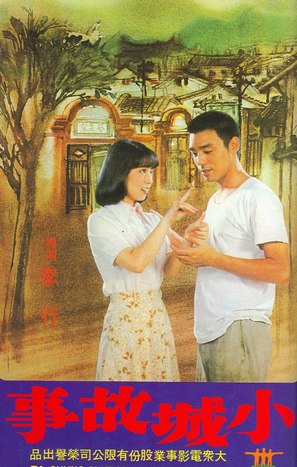 Xiao cheng de gu shi - Taiwanese Movie Poster (thumbnail)